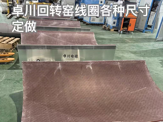 回轉(zhuǎn)窯線(xiàn)圈各種尺寸定做